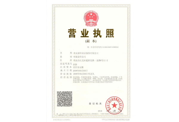 營業(yè)執(zhí)照 